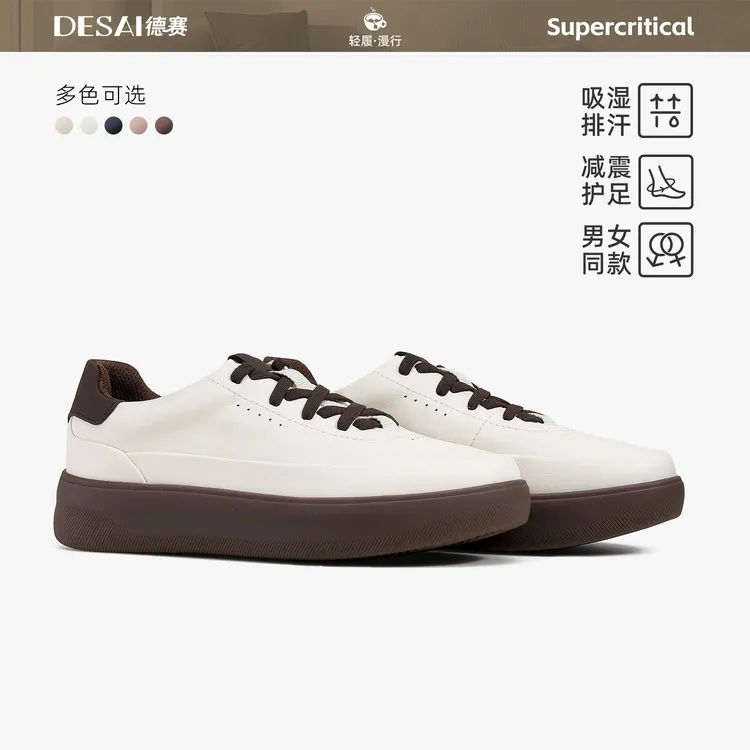 德赛【超临界全家桶】秋季运动百搭时尚休闲鞋小白鞋德训鞋男鞋女鞋