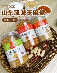 {超下饭！超好吃！}泰山农家风味芝麻盐组合