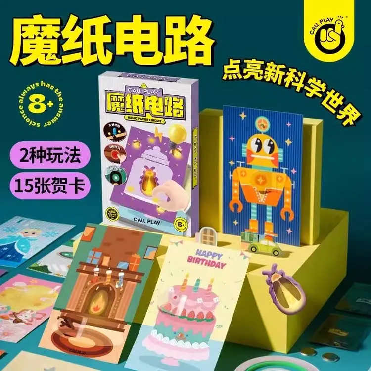 魔纸电路DIY制作材料包3-6岁儿童益智发光贺卡玩具女童6-12岁爆款