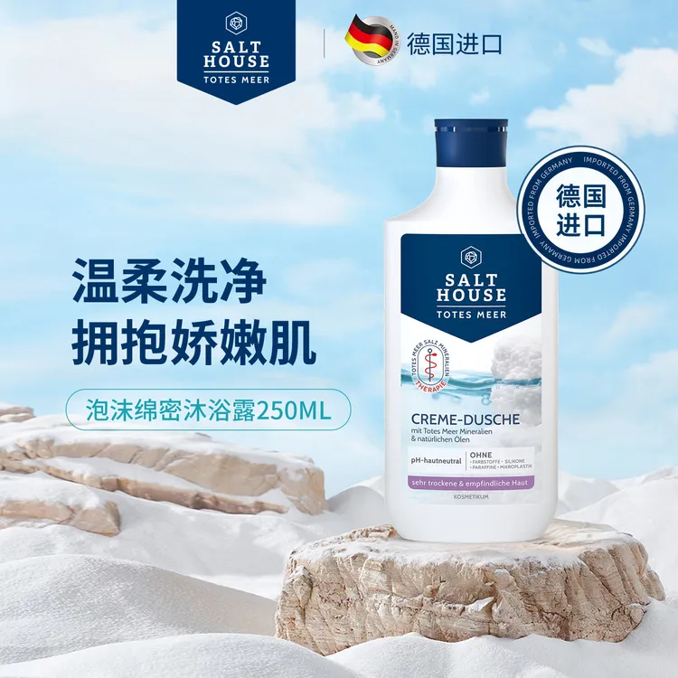 Salthouse进口沐浴露身体清洁舒缓250ml泡沫绵密滋养沐浴露温和