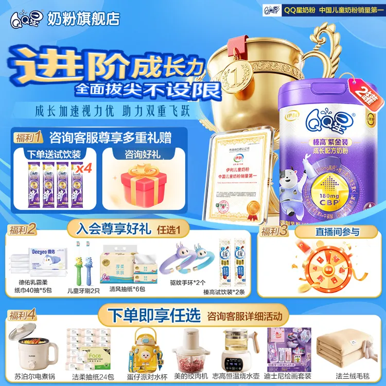 伊利QQ星榛高紫金儿童成长配方奶粉(6岁以上)【CBP+高钙】700g*2罐
