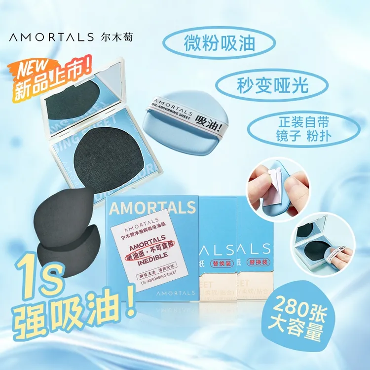 尔木萄净澈瞬吸吸油纸面部专用便携吸油柔软贴肤