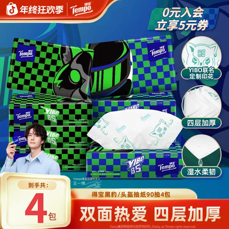得宝黑豹/头盔联名款抽纸无香抽取式高端4层加厚90抽4包纸巾TZ