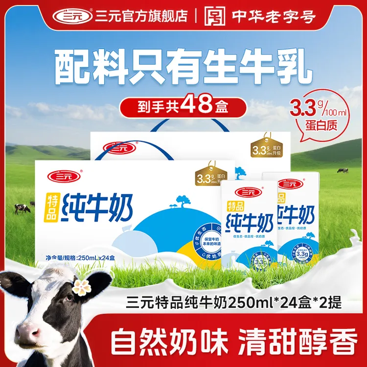【9月】三元特品全脂纯牛奶24盒250ml纯牛奶整箱24盒新日期