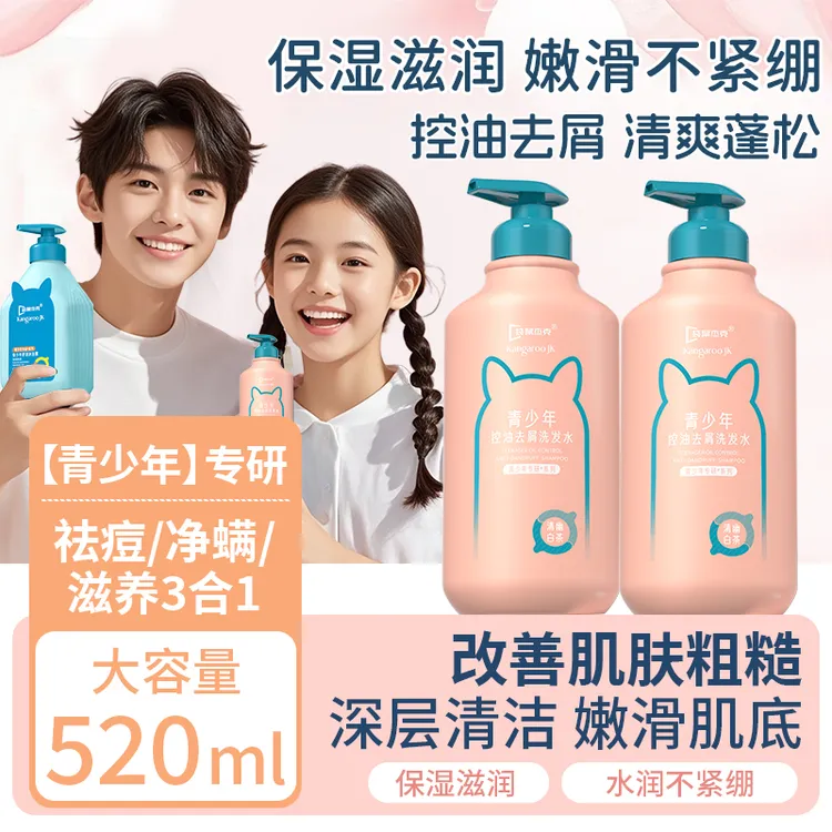 青少年洗发水控油去屑蓬松持久留香洗头膏中大学生青春期沐浴露乳