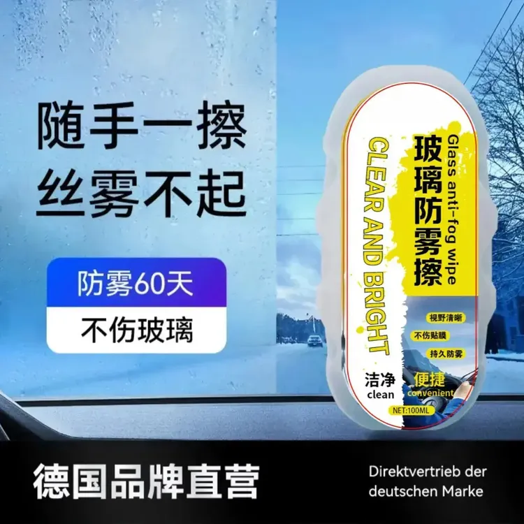多功能汽车玻璃防雾擦 冬季雨季防起雾车用神器视野清晰商品图