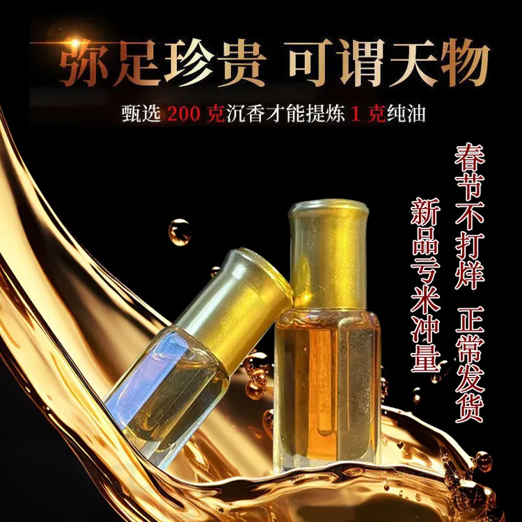 海南奇楠沉香精油香薰古法老料单方原油无稀释香水纯油家用持久