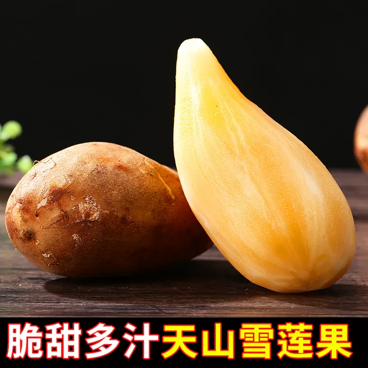 云南天山雪莲果新鲜水果蔬菜脆甜大果当季应季整箱产地直发