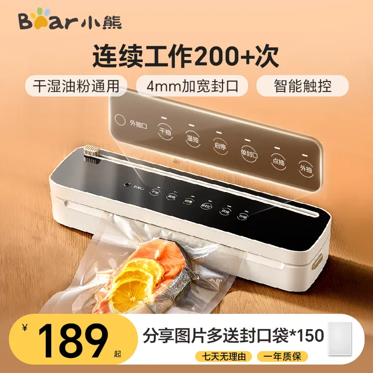 小熊真空包装封口机家用小型保鲜全自动食品包装机密封机塑封机