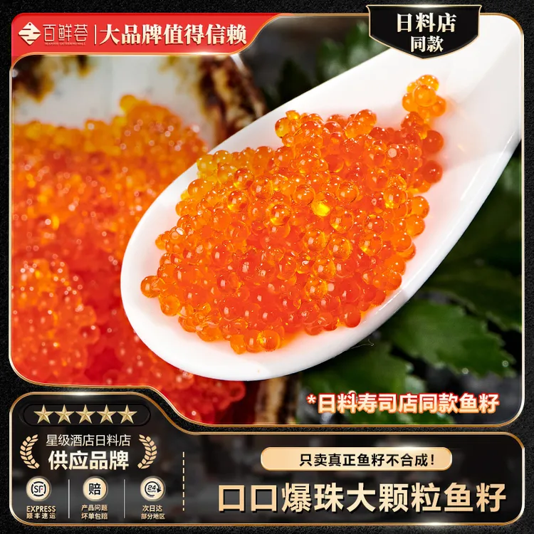 正宗即食深海大颗粒速冻飞鱼籽鱼子酱多春鱼籽寿司食材