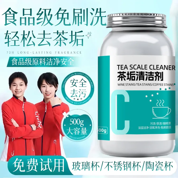 茶垢清洁剂去污去垢食品级茶杯茶具去渍剂柠檬酸除水垢茶垢泡腾片