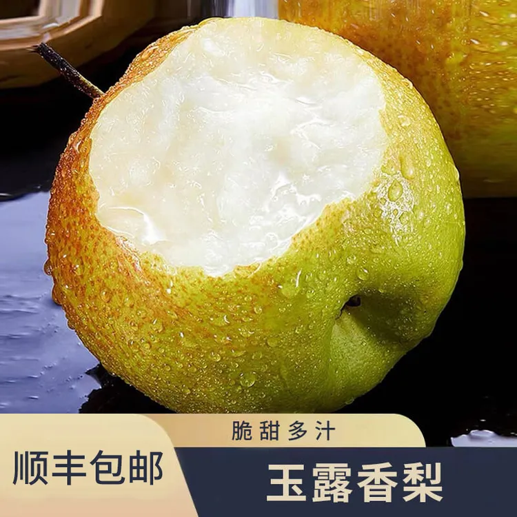 【顺丰包邮】山西玉露香梨皮薄肉厚细腻无渣应季新鲜水果原产地直发