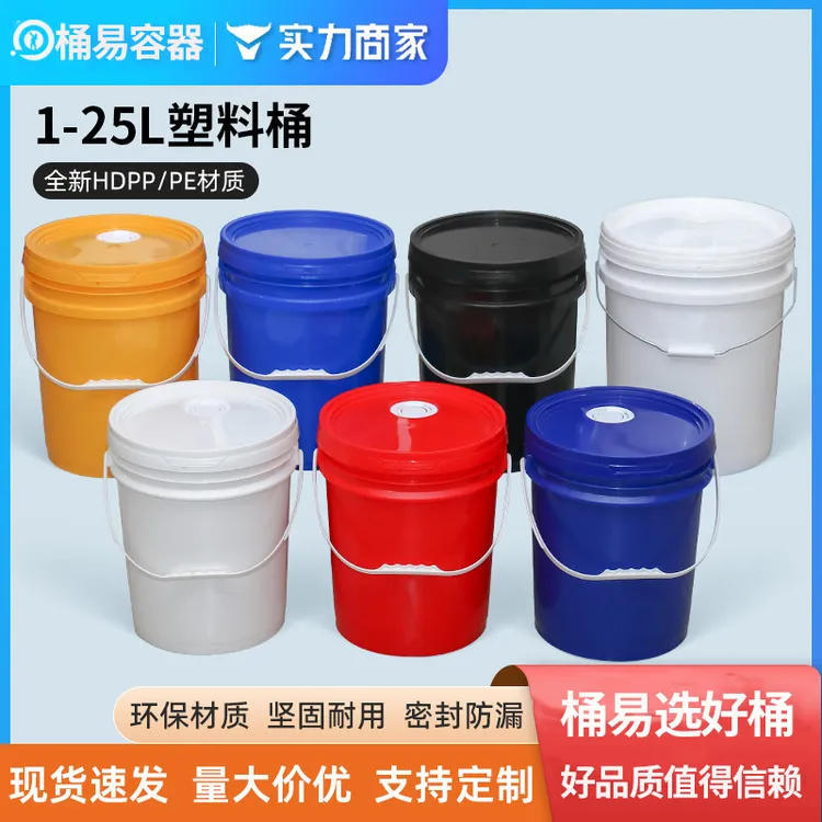 桶易12L-20L家用塑料桶加厚带盖