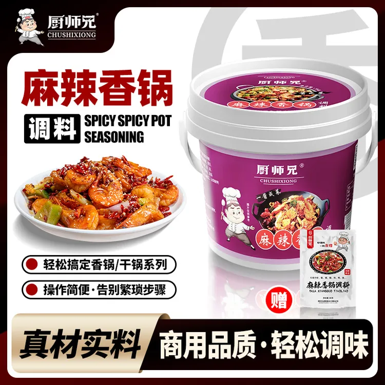 【商用品质】厨师兄桶装麻辣香锅料1kg/桶川味干锅酱料家用火锅调料