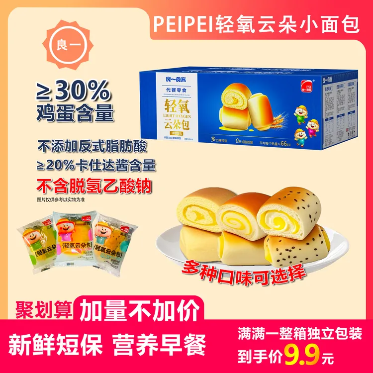 良一轻氧云朵包早餐代餐休闲食品酱多夹心小面包解馋零食工厂直发