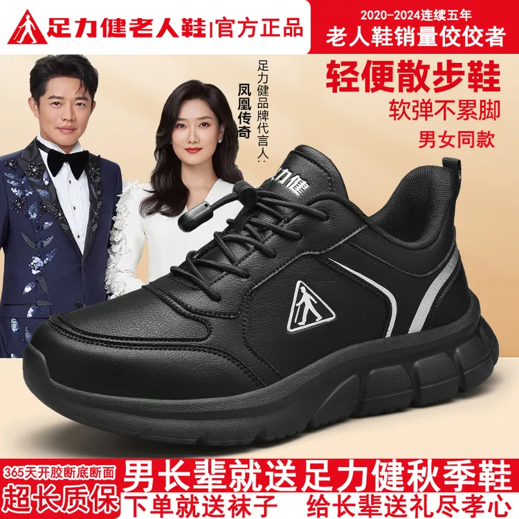 足力健老人鞋2025秋季新款中老年健步鞋休闲爸爸鞋防滑皮面男士鞋