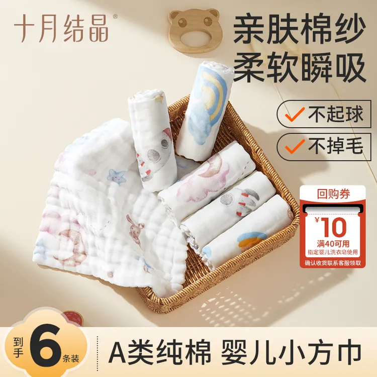十月结晶婴幼儿A类6条小方巾纯棉纱布手帕巾宝宝擦脸儿童用品