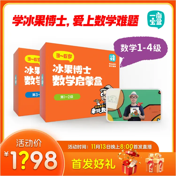 冰果博士数学1-4级算法思维训练书儿童数学绘本11月13日福利专场