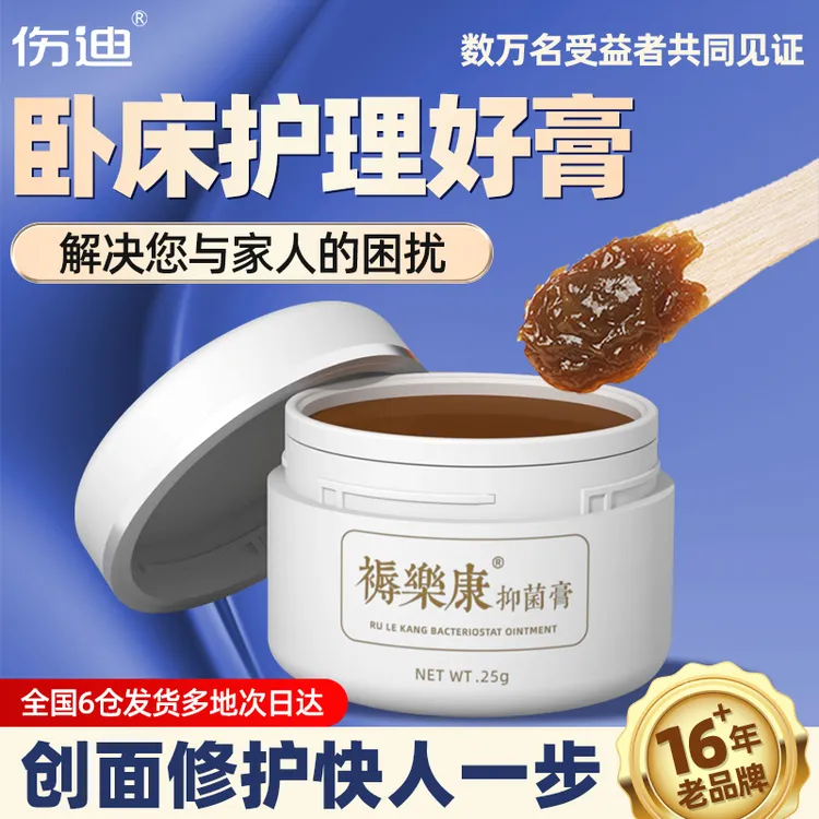 【伤迪正品】卧床老人褥乐康抑菌膏小金罐久坐护理神器