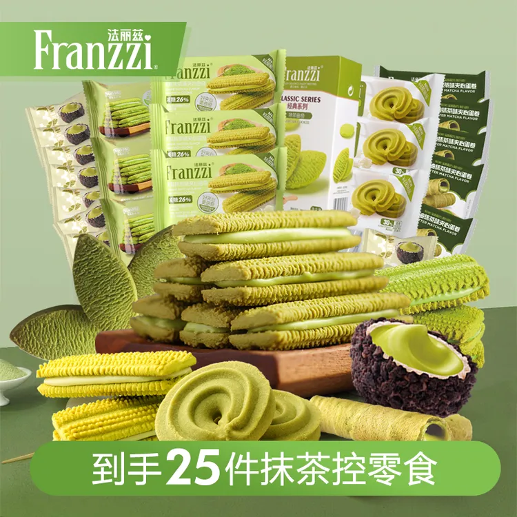 法丽兹散装抹茶系列夹心饼干美味送礼大礼包休闲解馋小零食25件