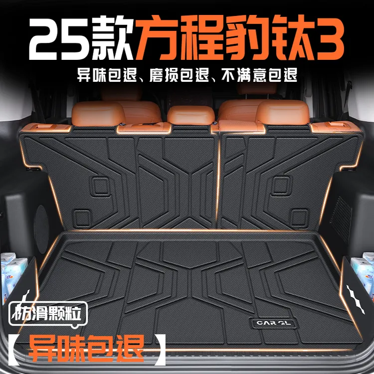 2025款钛3专用后备箱垫TPE尾箱垫子方程豹汽车用品内饰改装配件25