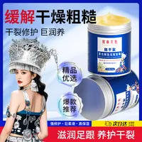 苗寨月色防干裂草本鳄鱼油皲裂膏