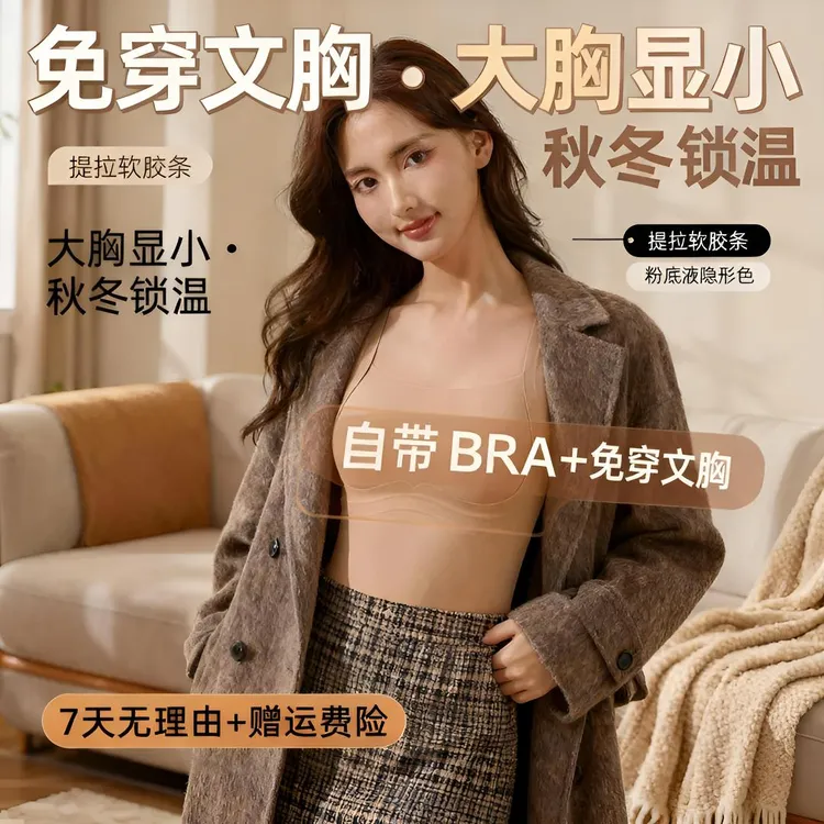 自带胸垫兔耳杯大胸显小内衣女秋冬隐形粉底液肌底衣无痕保暖背心