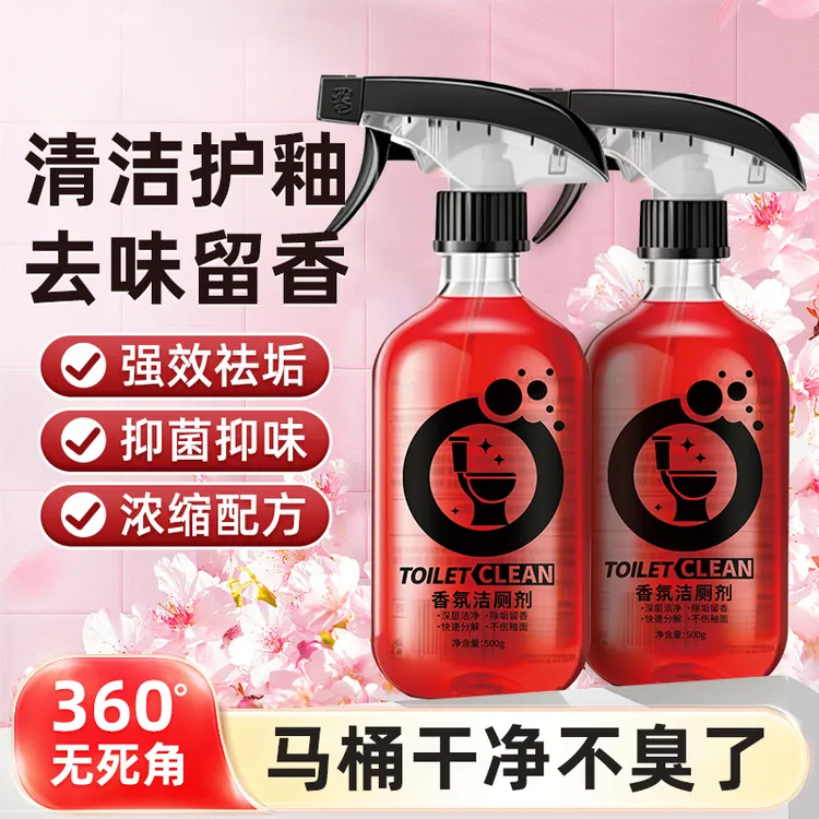 泡沫香氛洁厕剂玫瑰香檬持久多功能卫生间专用清洁剂留香除螨免洗