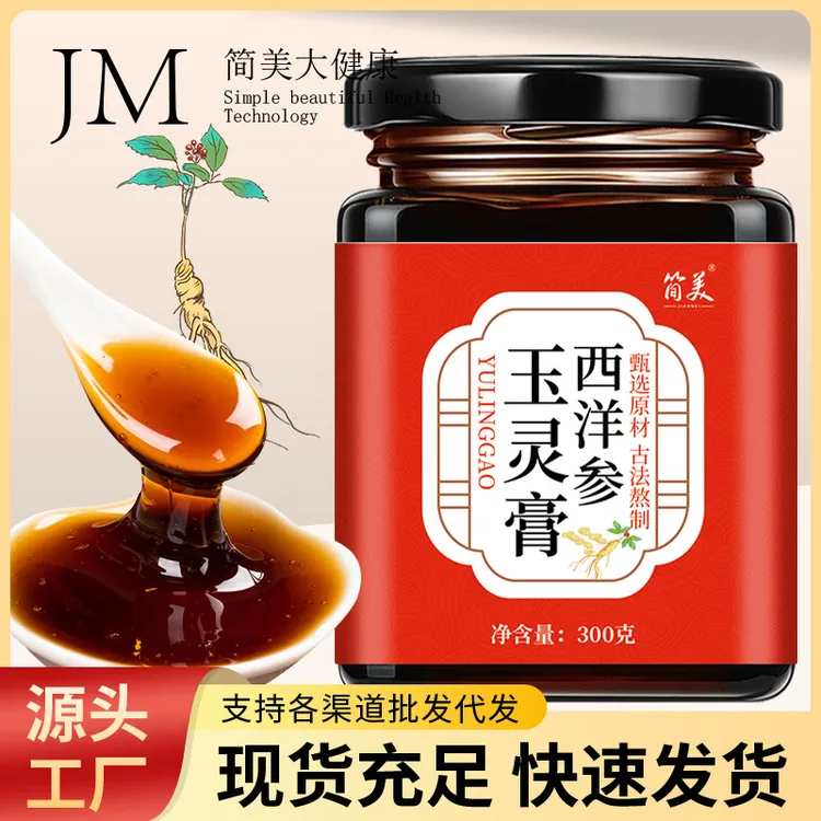西洋参玉灵膏300g桂圆古法熬制滋补女性红润膏滋玉颜膏