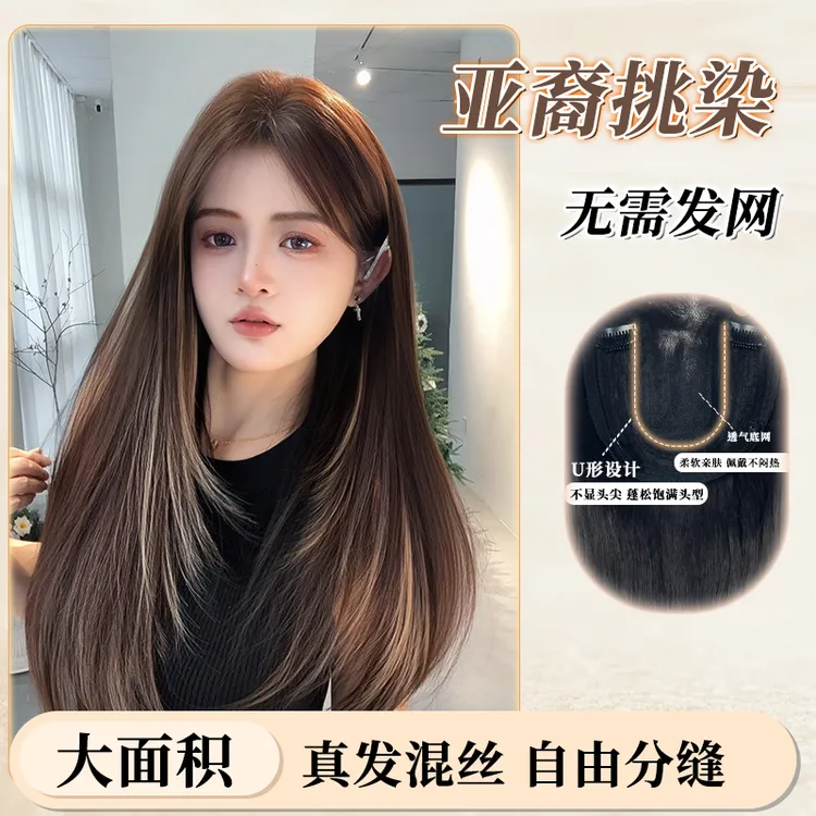 含真发【亚裔挑染】免发网假发女增发量遮白发蓬松假发片头顶透气