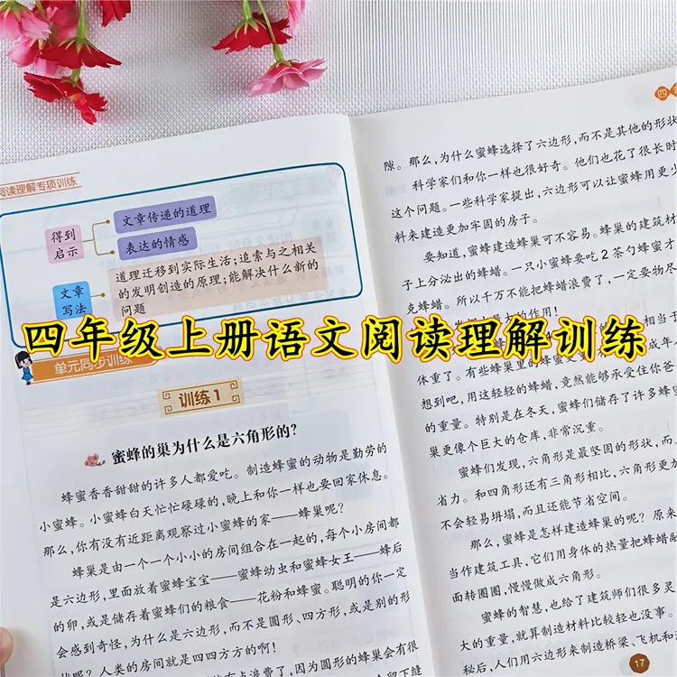 四年级上册语文阅读理解训练书全套人教版四年级阅读理解每日一练