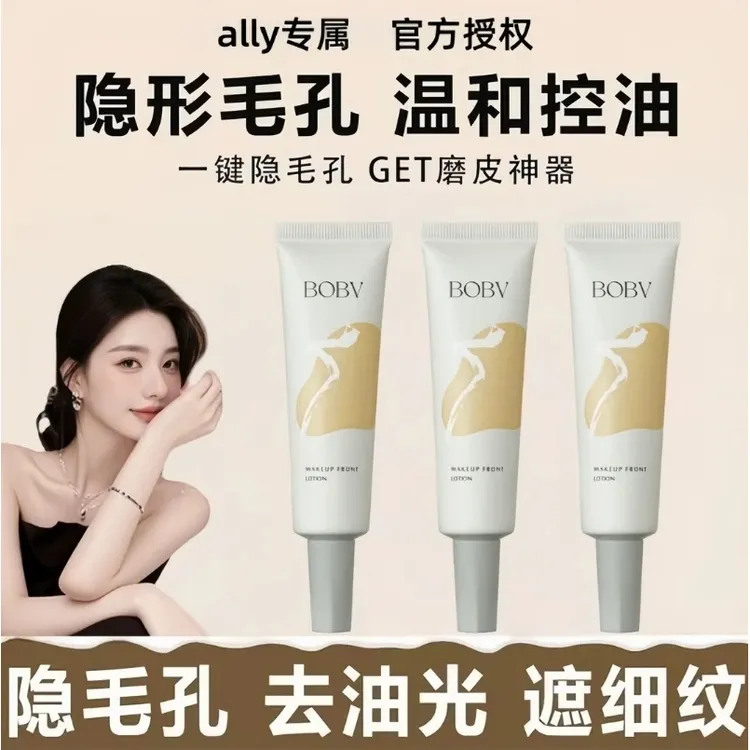 【ally同款】 4.0珀兰毛孔隐形娜妆前乳柔焦打底控油隔离化妆师同款