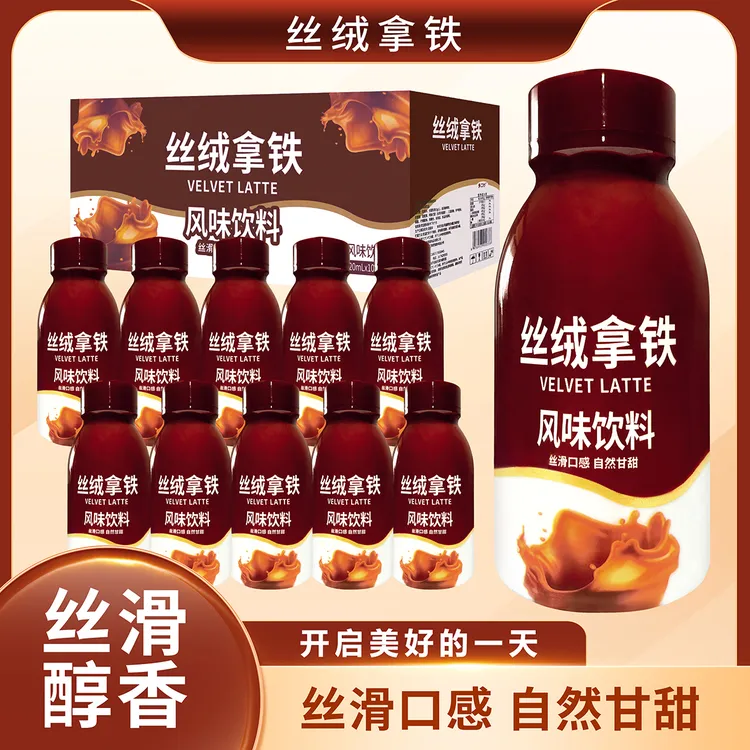 【买8瓶送2瓶】丝绒拿铁咖啡类饮品熬夜常备饮品220ML*10瓶F2