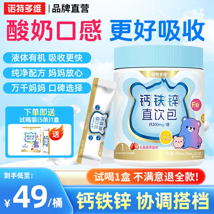 诺特多维液体钙铁锌春季成长三宝儿童青少年补非赖氨酸镁口服液