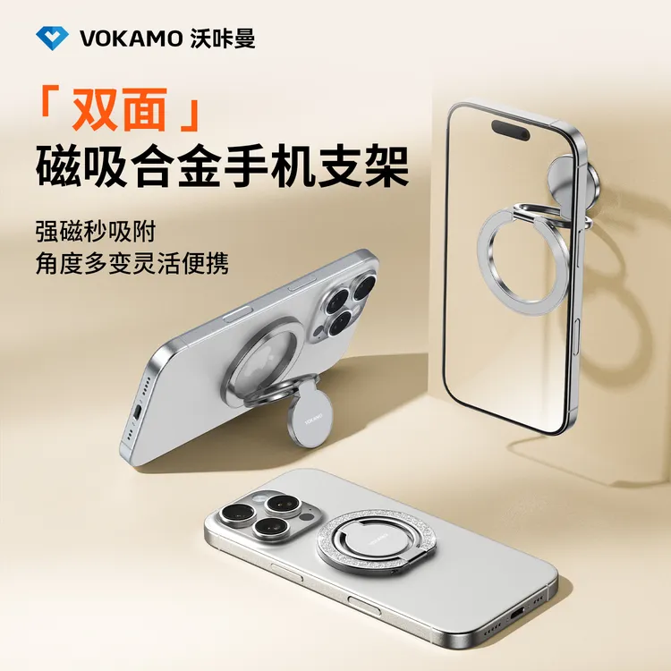 VOKAMO双面磁吸合金指环支架 MagSafe磁吸 三折便携运动vlog神器