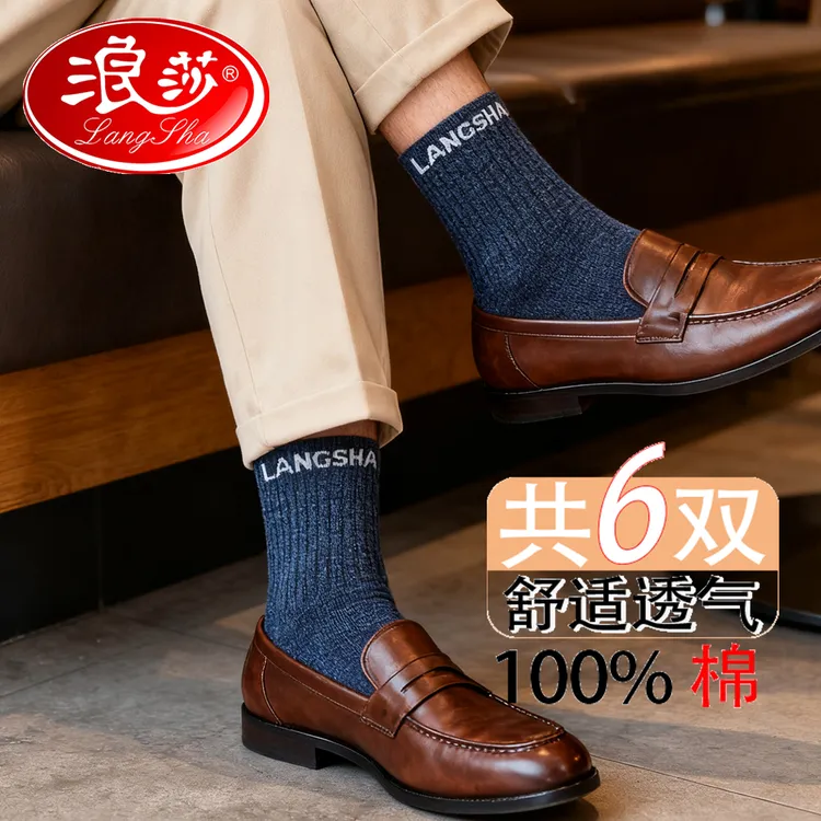 浪莎袜子男士纯棉春秋季中筒袜全棉防臭秋冬运动袜男ins潮男长袜