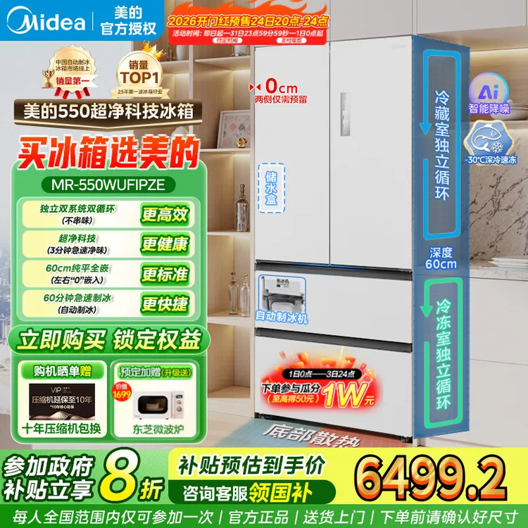 【新款】美的M60机皇550全嵌入式家用冰箱制冰法式双开四门