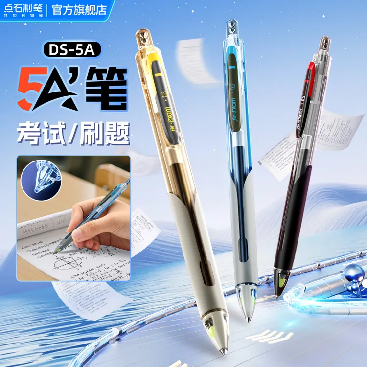 点石制笔5A考试刷题笔中性笔小升初中考高考考公职业资格考试答题
