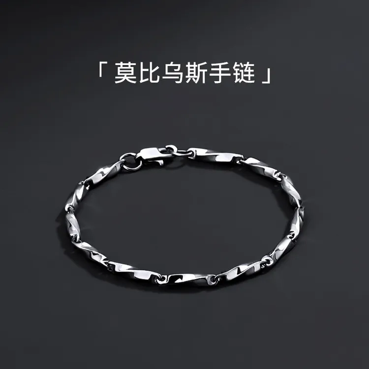 钛钢手链 钛钢莫比乌斯手链男小众菱形不掉色配饰百搭潮流ins饰品