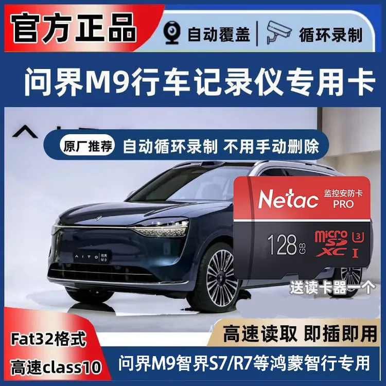 鸿蒙智行问界M5M7M8M9智界S7R7原车记录仪专用储存卡循环覆盖TF卡