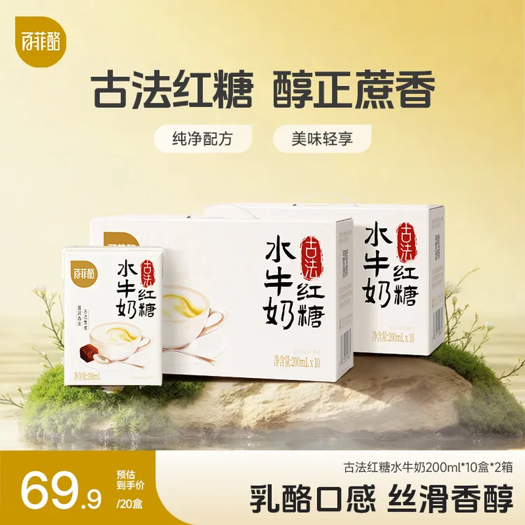 【达人专享】百菲酪古法红糖水牛奶200mL*10盒*2箱早餐奶送礼长辈