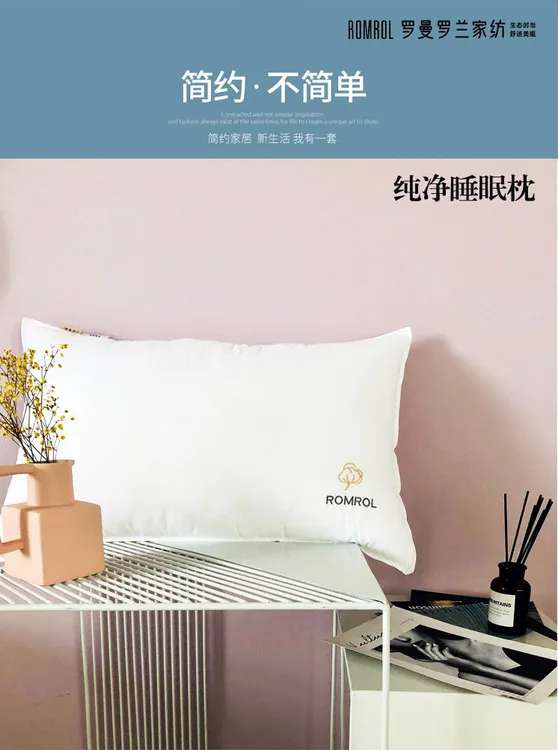 罗曼罗兰纯净睡眠枕