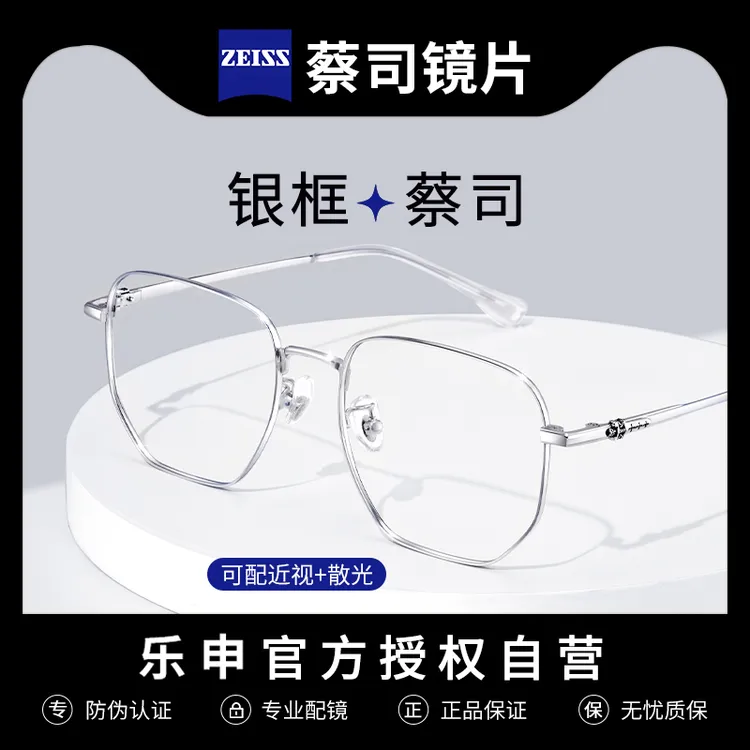 乐申近视眼镜框男银色方框纯钛可配度数防蓝光银丝大框超轻镜架女