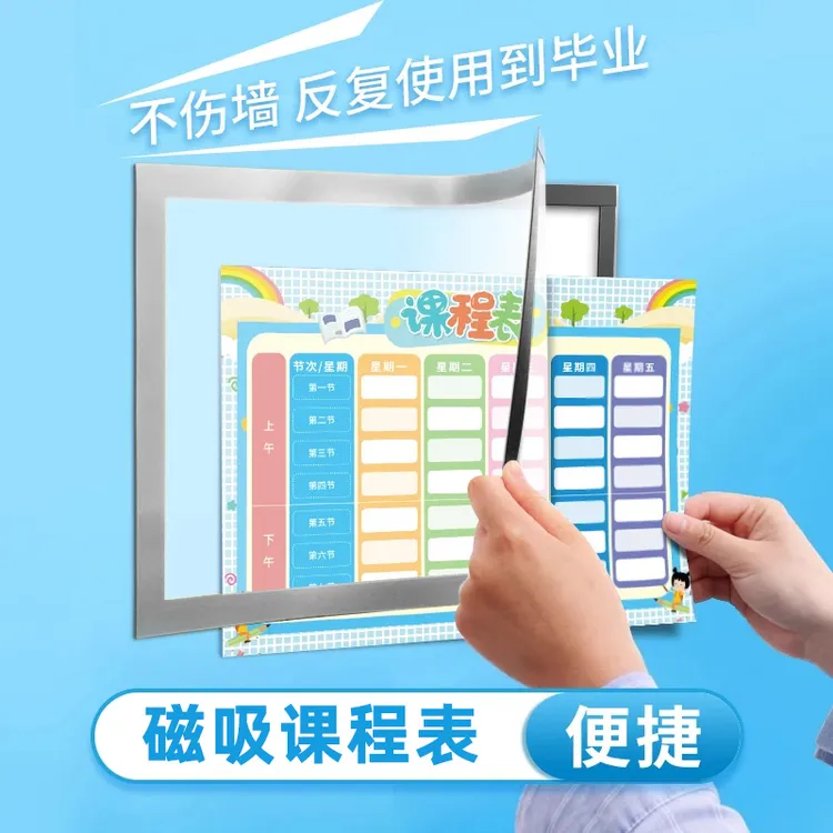 【老师推荐】磁性课程表家用小学一年级学生磁吸A4课程表磁性框墙贴