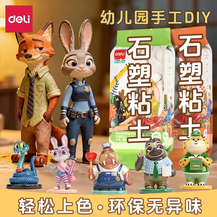 得力免烤石塑粘土DIY材料包泥塑黏土工具套装可塑石膏儿童玩具