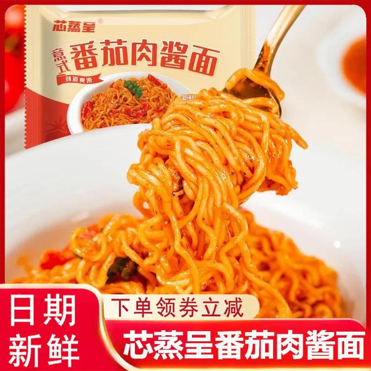 芯蒸呈番茄肉酱面新品番茄意面泡面速食火鸡面拌面方便意式经典