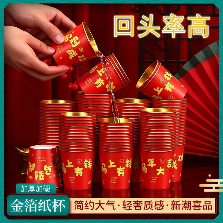 【8.8马上暴富】100只马年金箔纸杯加厚一次性纸杯家用办公商用水杯