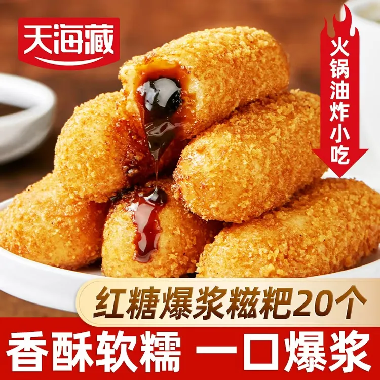 【20/50个】天海藏爆浆红糖糍粑250g/袋夹心糕点油炸小吃火锅店同款