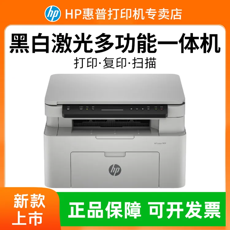 HP惠普115a黑白激光打印机A4复印扫描一体机学生作业家庭小型办公