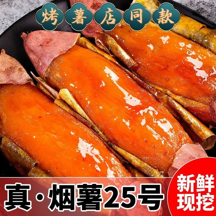 山东烟薯25号流油流密流糖心净重5斤蒸煮烤红薯地瓜2025新鲜现挖 